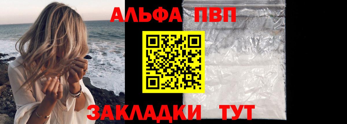 Альфа ПВП мука Липецк