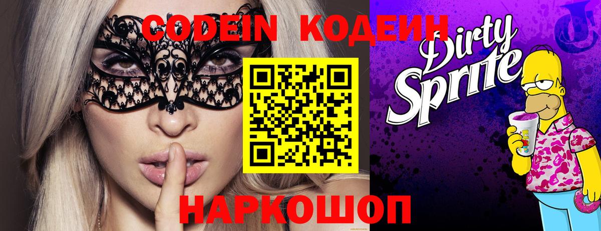 Липецк  Codein напиток Lean (лин)  Вход с VPN  Codein напиток Lean (лин) 