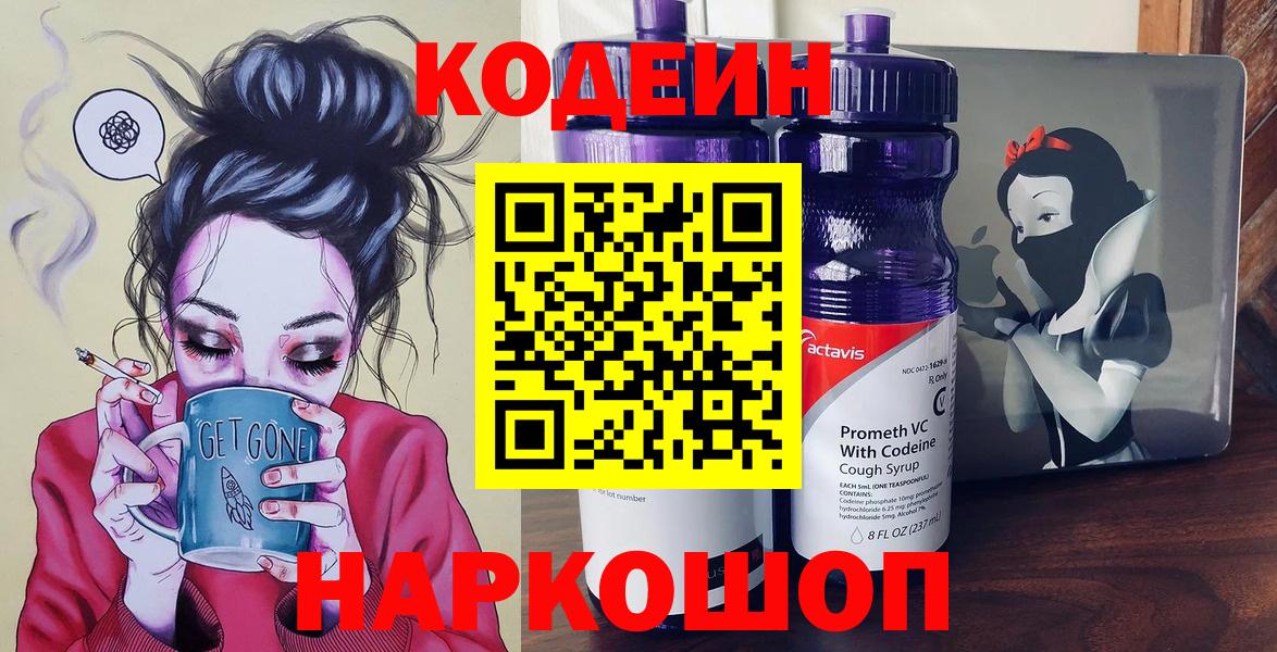 Codein Purple Drank Липецк