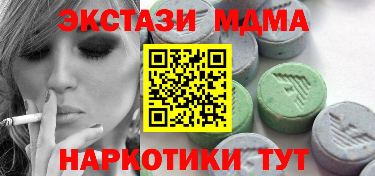 Экстази MDMA Липецк