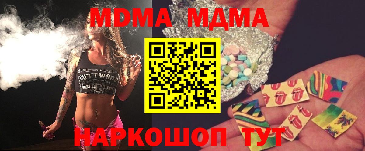 MDMA кристаллы Липецк