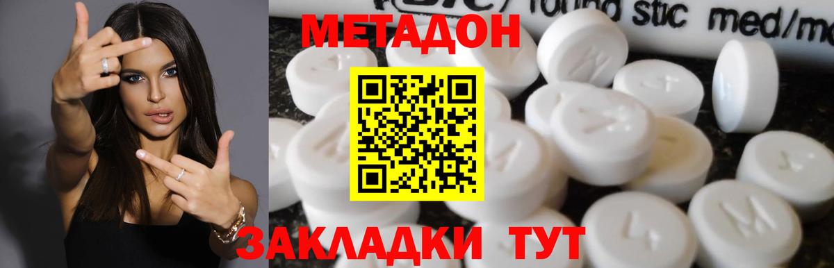 Липецк  МЕТАДОН methadone  Вход с VPN  МЕТАДОН кристалл 